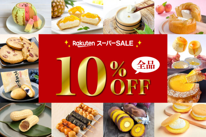 【楽天スーパーセール9/4開催】全品10％OFF！大人気「すいかバウム」＆話題の「アイスタルト」も対象‼のメイン画像