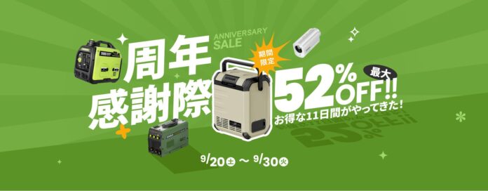 EENOUR横浜ショールーム開業1周年記念！最大52％OFFセール＆SNS抽選キャンペーン開催のメイン画像