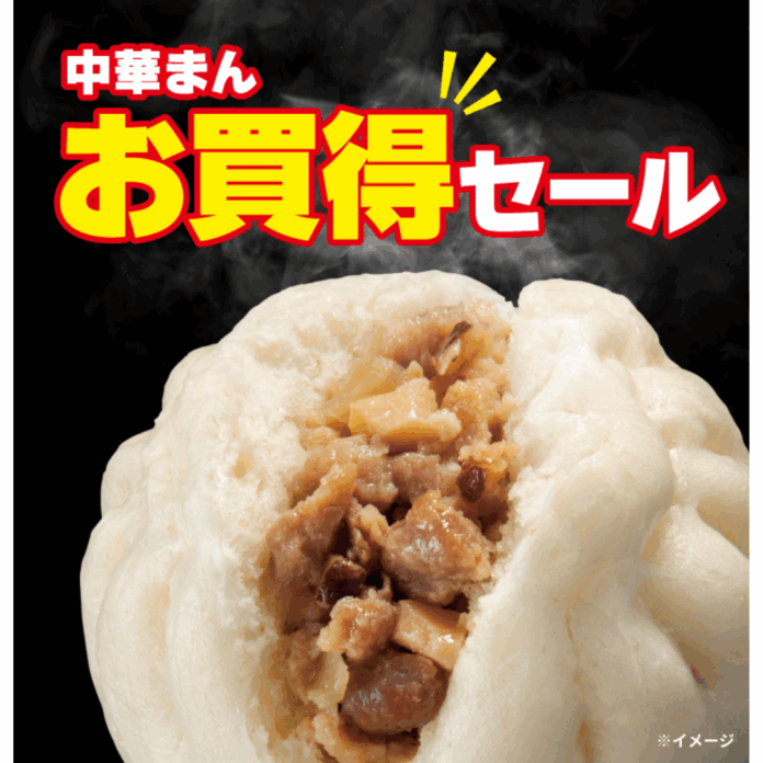 「肉まん」「ピザまん」「あんまん」が120円（税込129.60円）「豚まん」もお得に！お買い得セール開催！9月1日（月）から6日間の期間限定のメイン画像