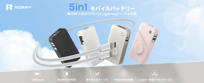 巻き取り式lightning用とUSB-Cケーブル・PD30W・10000mAh大容量5in1多機能モバイルバッテリー「H1」に新色ピンク登場！期間限定キャンペーンで10％割引＋5倍ポイント還元を実施のメイン画像