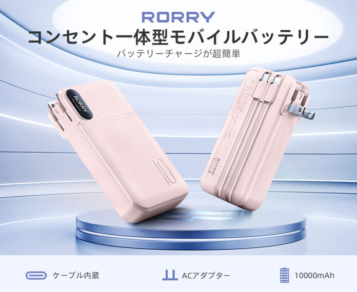 【最大50％OFFセール】RORRY大人気コンセント一体型モバイルバッテリー「CB06」に新色“ピンク”＆“パープル”が登場！のメイン画像