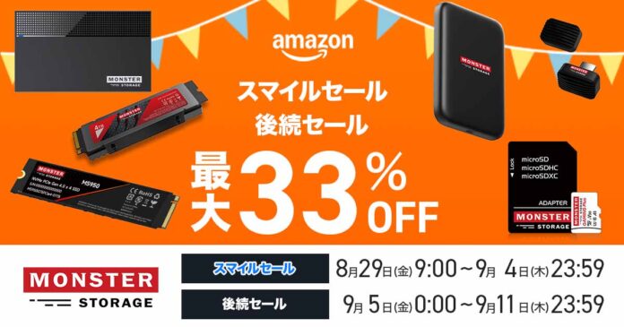 【Amazonスマイルセール開催中！】 Monster Storageの人気アイテムが最大33％OFF！今すぐチェック！のメイン画像