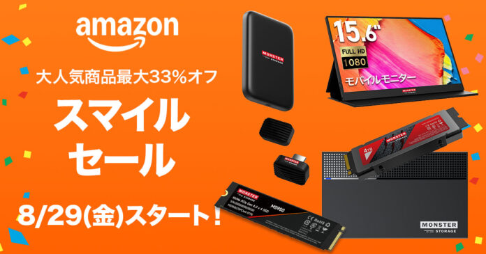 【Amazon スマイルセール限定】 SSDやモバイルモニターなどの人気アイテムが最大33％OFF！のメイン画像
