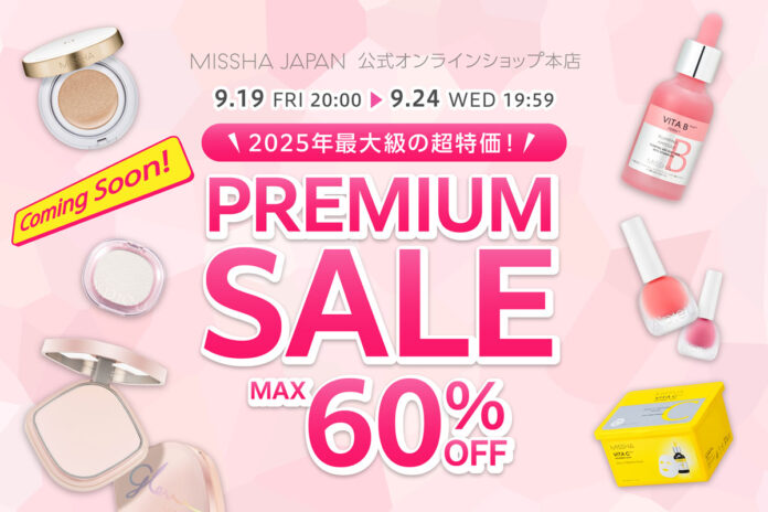 2025年最大級、買わなきゃ損する超特価！MAX 60%OFFのプレミアムセール開催のメイン画像