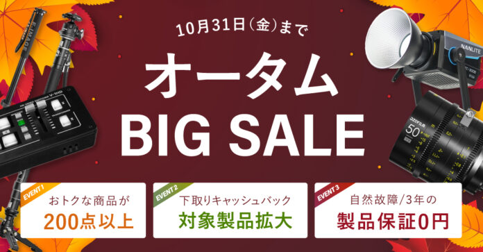 システムファイブ、新規購入も不用品売却も今がおトクな「オータム BIG SALE」開催中。10/31 18時までのメイン画像