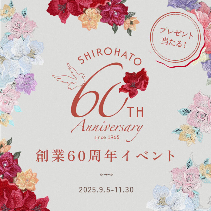 【SHIROHATO創業60周年】限定ノベルティやセールなどお得なイベント開催中のメイン画像