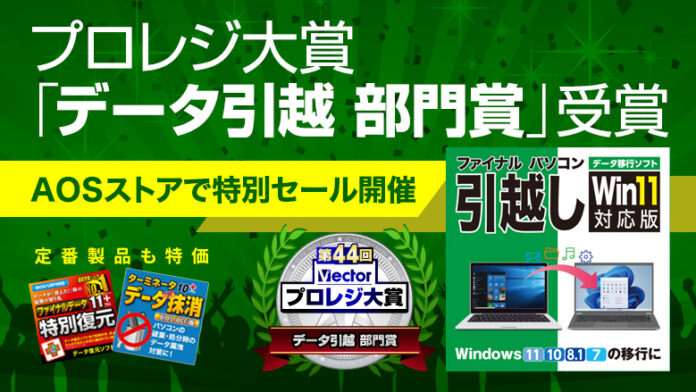 「ファイナルパソコン引越し」がプロレジ大賞「データ引越 部門賞」を受賞！のメイン画像