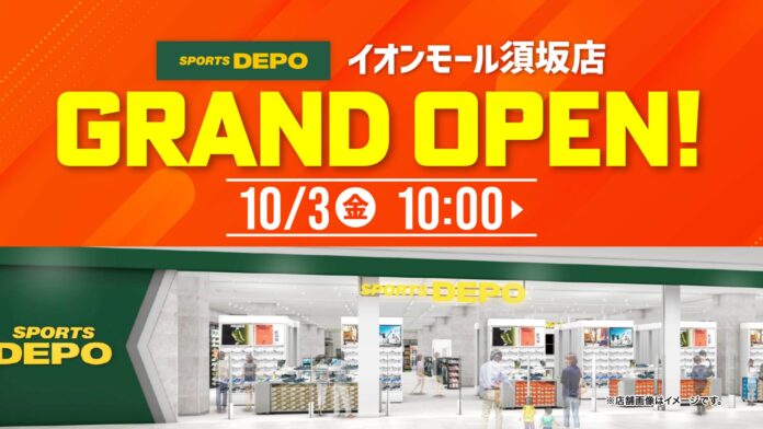 180ブランド9万点以上の商品量を誇る「スポーツデポ」が長野県最大級の商業施設イオンモール須坂に10月3日（金）グランドオープン！のメイン画像