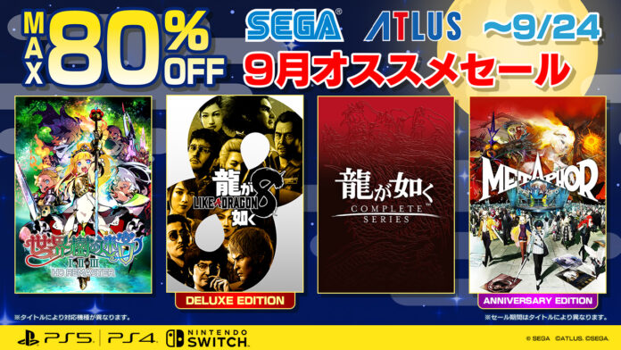 『ソニック × シャドウ ジェネレーションズ』『龍が如く８』がセールに登場！最大80%オフ「9月オススメセール」開催中！のメイン画像