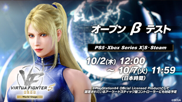 「バーチャファイター」はさらなる高みへ『Virtua Fighter 5 R.E.V.O. World Stage』オープンβテストが10月2日（木）より開催決定！のメイン画像
