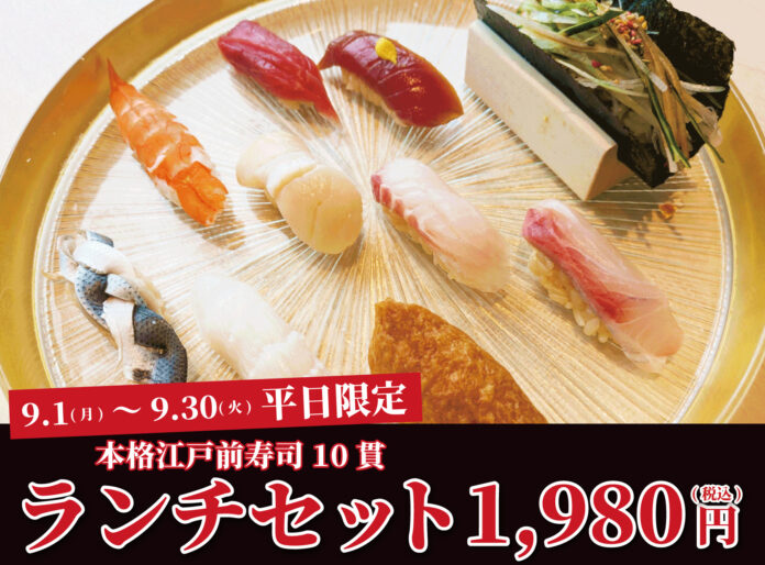 六本木の名店「鮨 無垢」出身職人が監修。本格江戸前寿司を1,980円(税込)で堪能できる破格のランチセット｜『日本橋 すし処 二ノ宮 上野店』にて9/1(月)～9/30(火)まで期間限定開催のメイン画像