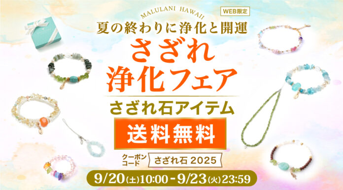 ナチュラルでやさしい着け心地の天然石「さざれ石」アクセサリーが送料無料！｜ハワイ発パワーストーンブランド・マルラニハワイのメイン画像