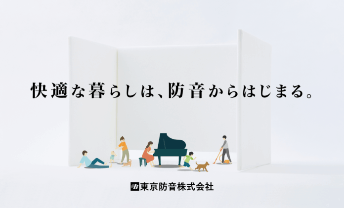 「賃貸住宅フェア2025東京」に出展。防音一筋46年の東京防音が「物件価値を高める防音対策」をご紹介いたします！のメイン画像