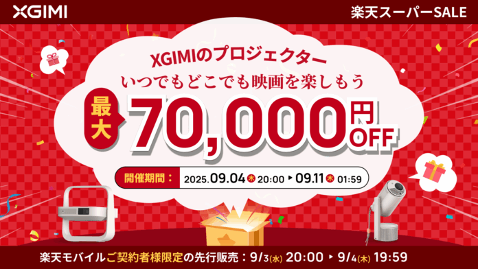 【楽天スーパーSALE】XGIMIの人気プロジェクターが最大37%OFF！お得に購入できる秋の特別セールが9月４日（木）より開始のメイン画像