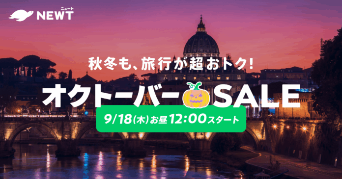 旅行アプリ『NEWT（ニュート）』、海外旅行が¥18,800からおトクなオクトーバーSALE開催決定！のメイン画像