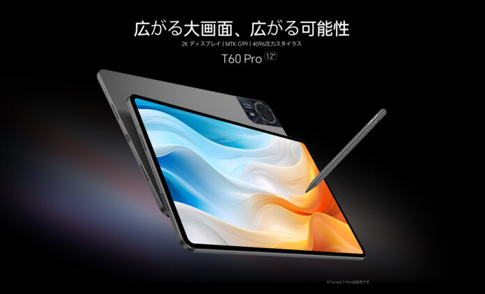 【新製品発売】Teclast 12インチ大画面タブレット「T60 Pro」登場！4日間限定￥21,900円の初回キャンペーン実施中！のメイン画像