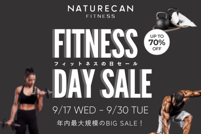 【9/22はFitnessの日】Naturecanの「Fitnessの日セール」が9/17(水)19:00より開催！｜Naturecan Fitnessのメイン画像