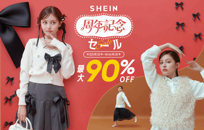 年に1度のビッグセール「SHEIN 周年記念セール」が開催！ファッションアイテムから生活雑貨まで、最大90%オフのメイン画像