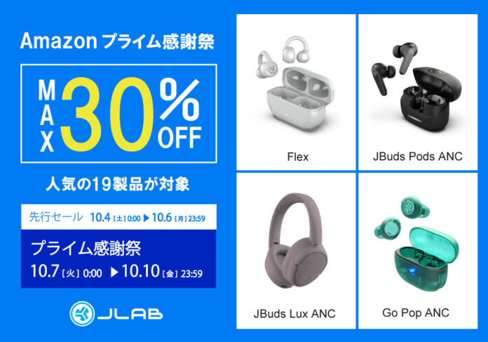 【最大30%OFF】Amazonプライム感謝祭！「イヤーカフ型ワイヤレスイヤホン」など注目の19製品が特別価格に！のメイン画像