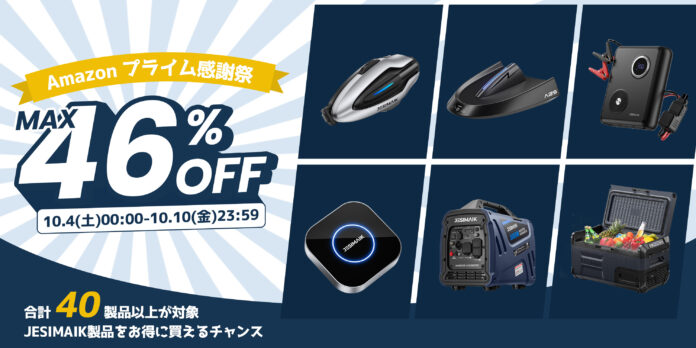JESIMAIK、「Amazonプライム感謝祭」で最大46％OFF！人気製品が期間限定セール！のメイン画像