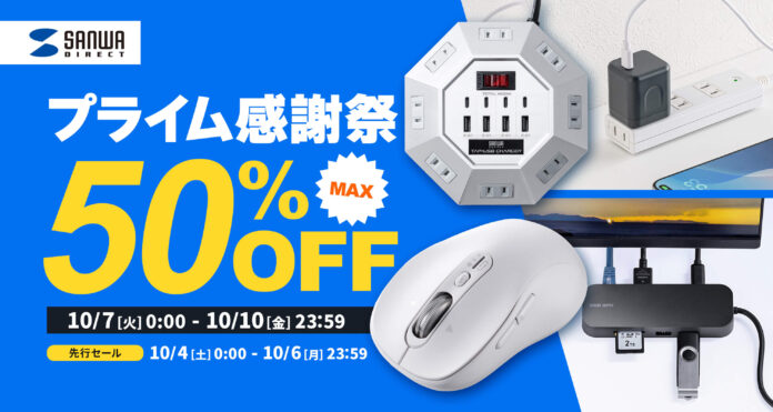 【最大50％OFF】Amazonプライム感謝祭にType-C充電器やワイヤレスマウスなど1541商品を出品！のメイン画像