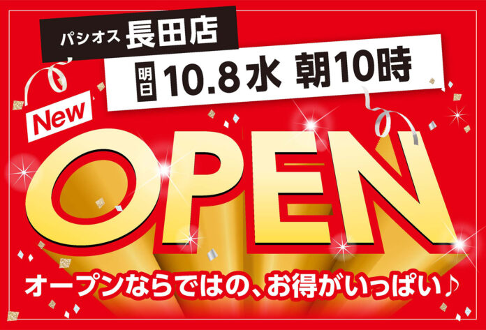 【新店】神戸2店舗目！10/8(水)「iyouTown 長田」にファッションプラザ【パシオス】が新店をオープンのメイン画像