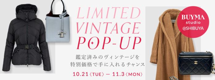 鑑定済みのヴィンテージを、特別価格で手に入れるチャンス「LIMITED VINTAGE POP-UP」を東京・渋谷で開催【10月21日(火)〜11月3日(月)】のメイン画像