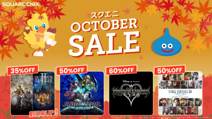 最新作発売迫る！バンドル版「オクトパストラベラー」の割引率アップ！「スクエニ OCTOBER SALE」開催のメイン画像