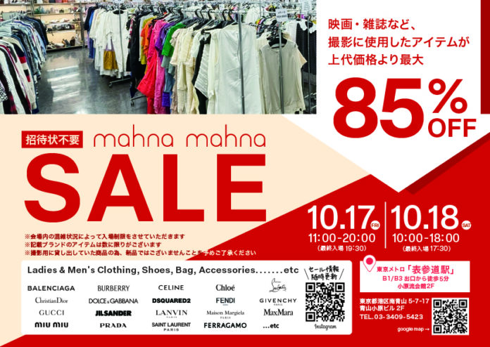 【プラダやディオールも最⼤85%OFF】ファッションリース最大手マナマナが大規模セールを開催のメイン画像