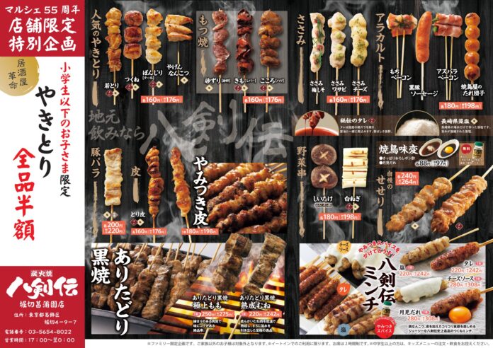【居酒屋革命！】人気の焼鳥が半額！？八剣伝 堀切菖蒲園店で小学生以下のお子様に向けお得なメニューを提供開始のメイン画像