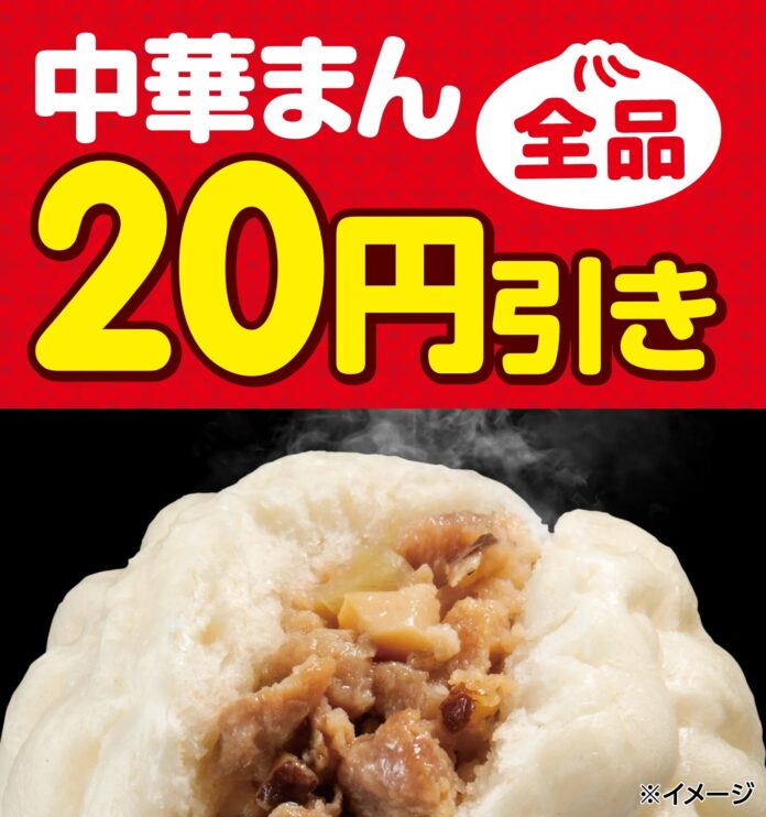 155396_469_main 全品20円引き!セブン‐イレブンの「中華まん」がお得に!10月28日(火)~11月3日(月)の7日間限定セール開催 再登場した「じゃがまるくん」も対象!のメイン画像