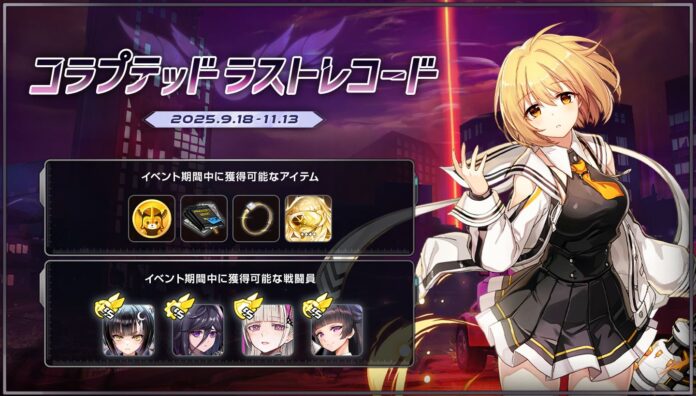 次世代美少女×戦略RPG『ラストオリジン』、『ソウルワーカー』コラボストーリーイベント第2部公開！新規コラボ戦闘員として「イリス」と「リリー」が参戦のメイン画像