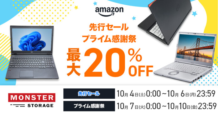 【Amazonプライム感謝祭】Windows11正式対応の整備済み品PCが最大20％OFF！NEC VK16など人気モデルが特別価格にのメイン画像