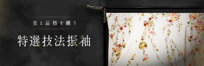 ＜京都きもの友禅＞ 特選技法振袖コレクションを発表のメイン画像