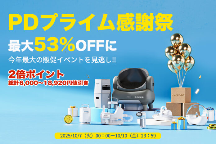【半額超えの大幅値下げ！】NEAKASAの「PDプライム感謝祭」本番セール開始！超人気の衣類スチーマーMagic 1が53％OFF！のメイン画像