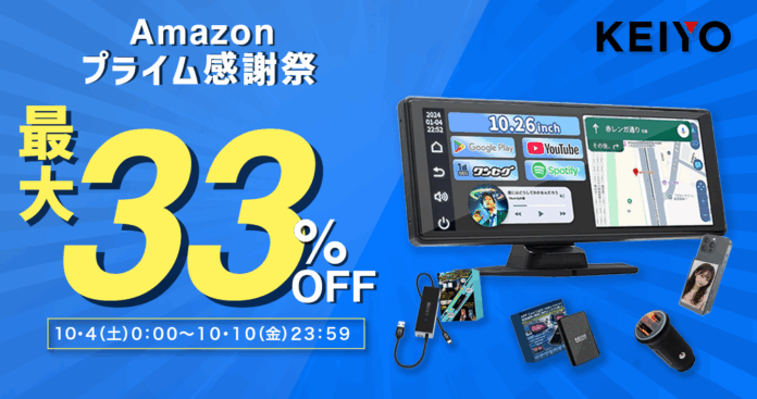 【Amazonプライムデー感謝祭】KEIYOの最新カーグッズや車内エンタメ商品が驚きの価格で登場！人気のディスプレイオーディオやAPPCASTシリーズなどがお得に手に入れるチャンス！のメイン画像