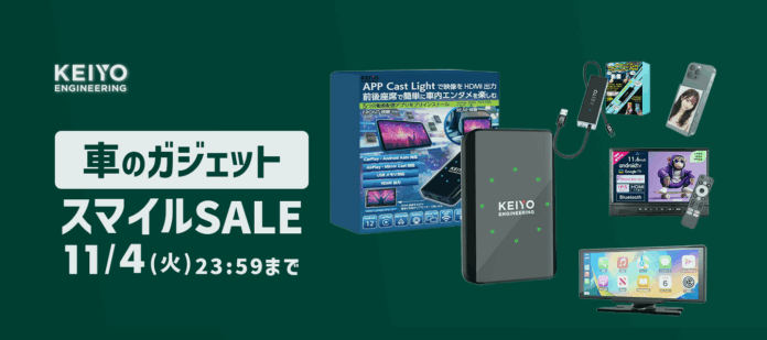39659_204_main-1 Amazonにて「スマイルSALE」が10月27日9時より開催中!KEIYOで人気のAPPCASTシリーズ、ディスプレイオーディオ、リアモニターなど、車のガジェットがお得に購入可能!のメイン画像