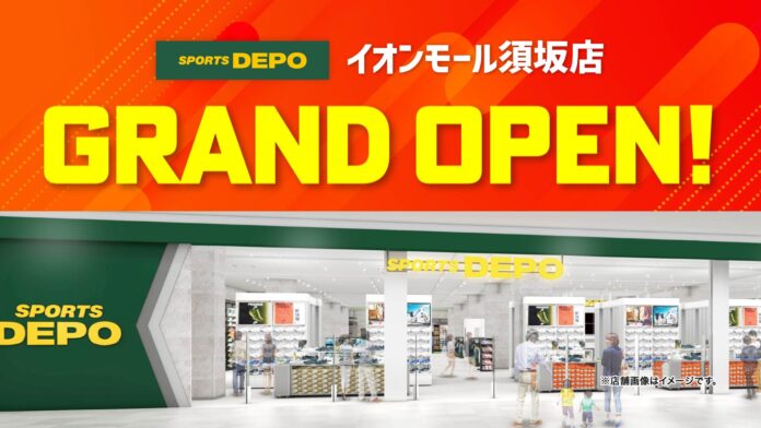 スポーツデポ イオンモール須坂店 オープンセール開催！長野県内のスポーツデポ・アルペン全店で協賛セールを10月10日(金)から同時開催！のメイン画像