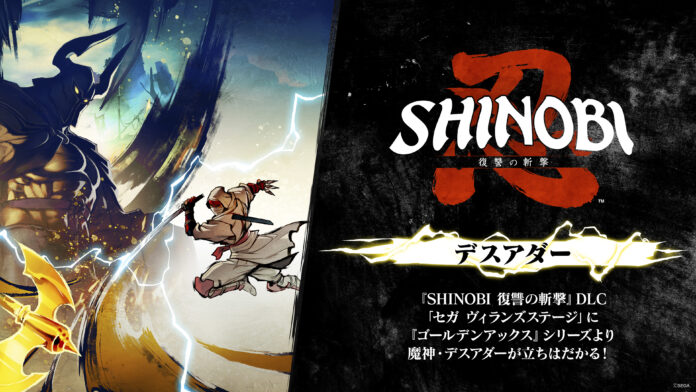 Steam版『SHINOBI 復讐の斬撃』初セールで20％オフに！DLCに『ゴールデンアックス』のデスアダーが登場のメイン画像