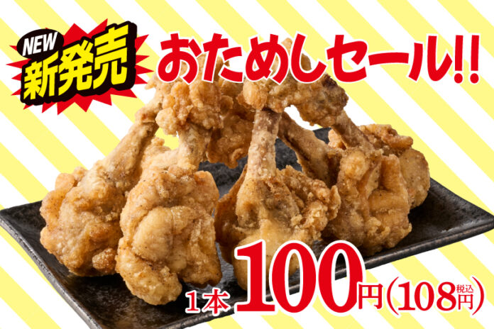 63326_378_main 【新商品情報】小僧寿しが運営するからあげの中津家より『からあげチューリップ』新発売!発売を記念して《おためしセール》1本100円(税込108円)と、お手頃価格でご提供します!のメイン画像