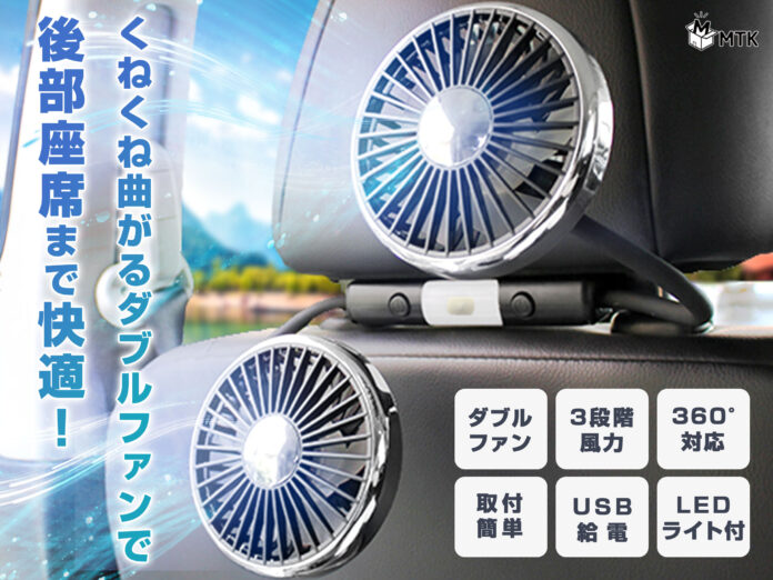【残暑＆冬の対策に！】入荷待ち続出の「ヘッドレストダブルファン」が期間限定クーポン企画を開催！暖房効率UPにも役立つ万能カーアイテムが今だけお買い得に！のメイン画像
