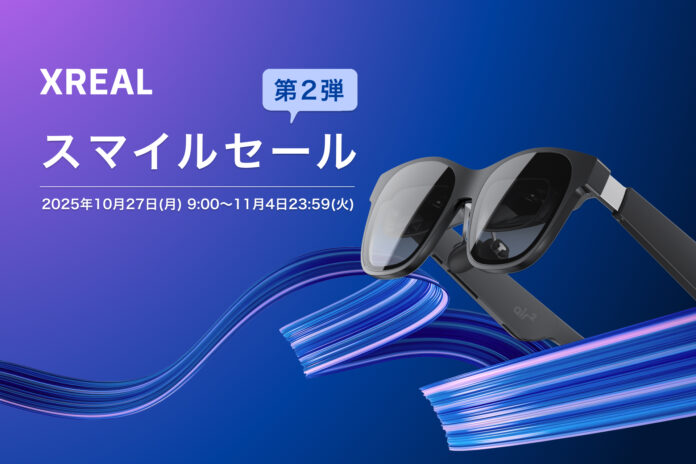 70978_215_main ロングセラーの人気ARグラスがお得に! XREAL「スマイルセール第2弾」開催のメイン画像