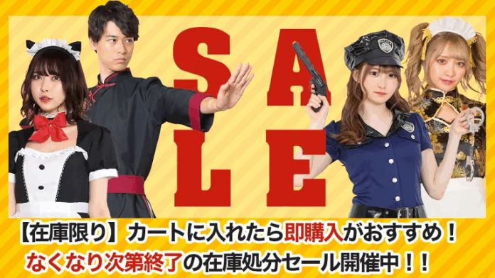 まだ間に合う！楽天でハロウィンのコスプレセール開催中！！クリアストーンの「駆け込みハロウィン」なくなり次第終了の在庫処分セール〜売り切れ続出。カートに入れたら即購入がおすすめ！！のメイン画像