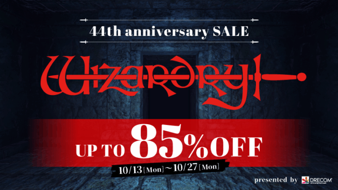 「Wizardry」44周年記念セール開催！シリーズタイトル最大85%OFFのメイン画像