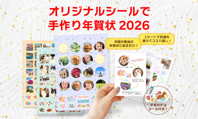 8180_44_main 貼るだけで完成!ムダなく使える!干支のイラスト付き年賀フォトシールで手作り年賀状♪のメイン画像