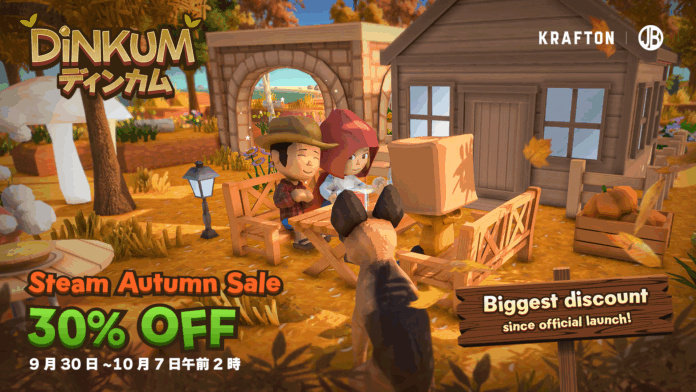 『Dinkum（ディンカム）』、Steamオータムセールに参加！のメイン画像