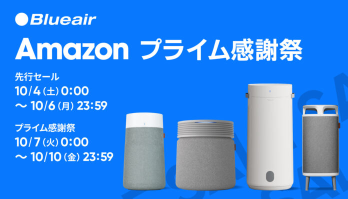 セールス・オンデマンド株式会社、Amazon「プライム感謝祭」にて、Blueairの最新空気清浄機や加湿空気清浄機、全20製品が特別価格にのメイン画像