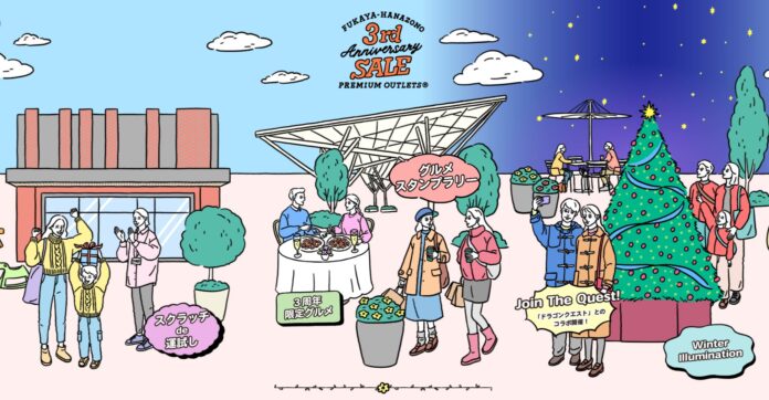 ふかや花園アウトレット開業3周年　最大80%OFFの記念セール「3rd Anniversary Sale」11月7日（金）より開催のメイン画像