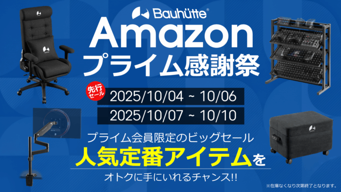 【プライム感謝祭】今年の新製品もセール対象！ゲーミングチェアや強化版デスクなど、人気アイテム約90製品を出品！のメイン画像