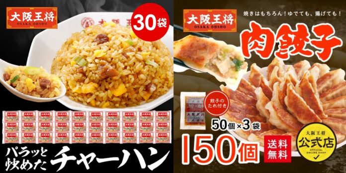 餃子50粒がついてくる!?大阪王将公式通販の「BLACKFRIDAY」は12/11まで開催！のメイン画像
